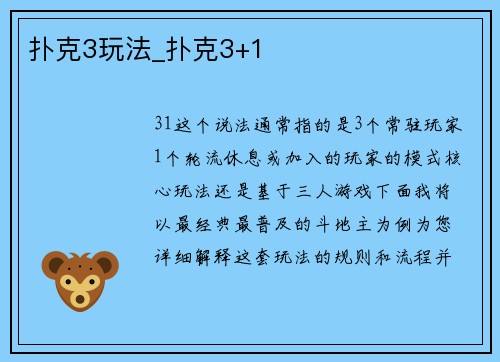 扑克3玩法_扑克3+1