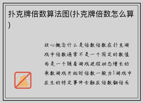 扑克牌倍数算法图(扑克牌倍数怎么算)