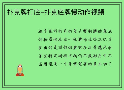 扑克牌打底-扑克底牌慢动作视频