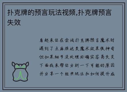 扑克牌的预言玩法视频,扑克牌预言 失效