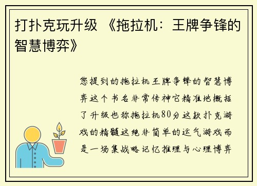 打扑克玩升级 《拖拉机：王牌争锋的智慧博弈》