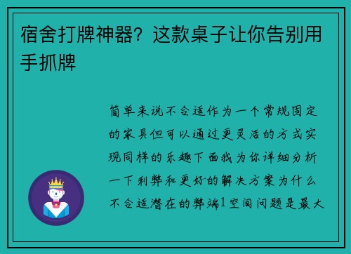 宿舍打牌神器？这款桌子让你告别用手抓牌
